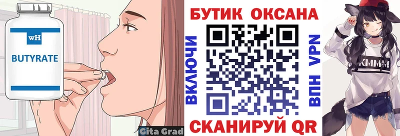 Купить где  Сычёвка  Бутират BDO 33% 